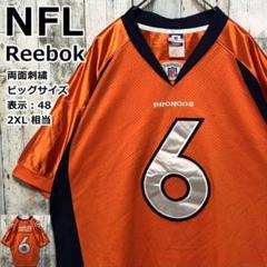 リーボック NFLブロンコス アメフトゲームシャツ ユニフォーム 刺繍 2XL