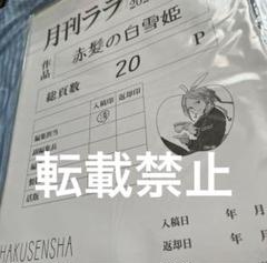 赤髪の白雪姫　白泉社　カフェ　複製原稿　D 複製原画 漫画商店】複製原稿セット20P（あきづき空太/赤髪の白雪姫/D）