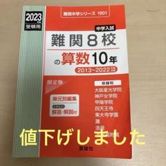 難関8校の算数10年