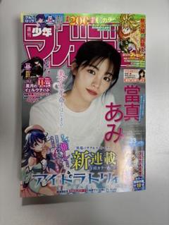 匿名配送】週刊少年マガジン 2025年33号 當真あみ 切り抜きなし