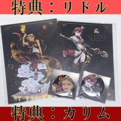 レア ツイステ 早期特典 ポストカード 缶バッジ カリム リドル
