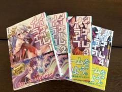 【9冊 全巻初版 帯付き】ノーゲーム・ノーライフ 全巻セットノゲノラ 9冊 全巻初版】ノーゲーム・ノーライフ 全巻セットノゲノラ