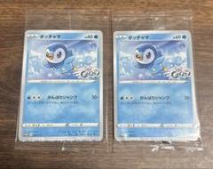 ポケモンカード　ポッチャマ　プロモ2枚