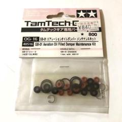 タムテックギア用GB01用エアレーションオイルダンパー タムテックギア用GB01用エアレーションオイルダンパー