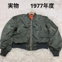 MA-1 70s 実物 70s MA-1 【超希少縦ステッチ】 フライトジャケット 米軍実物 70