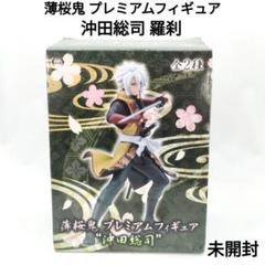 薄桜鬼　合戦ver 羅刹版　プレミアムフィギュア 沖田総司 ミニディスプレイ 薄桜鬼 合戦ver 羅刹版 プレミアムフィギュア 沖田総司 ミニ