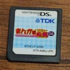DSソフト まんが家デビュー物語