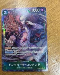 ONE PIECE CARD GAME ドンキホーテ・ロシナンテ