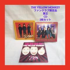 THE YELLOW MONKEY ファンクラブ限定品 賀正 CD 3枚セット