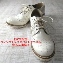 YOSUKE】ウィングチップ ホワイトエナメル 23.0cm 美品♪ - メルカリ