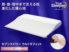 新品未開封 トゥルースリーパー エアフリースマート ネックフィットピローセット True Sleeper - トゥルースリーパー エアフリー スマート ネック