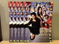 福山雅治　　入手困難非売品ポスター３０枚セット 当時物 福山雅治 非売品ポスター B2サイズ 2種セット - メルカリ
