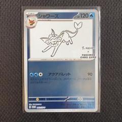 2025年最新】シャワーズ 063/SV-P YU NAGABAの人気アイテム