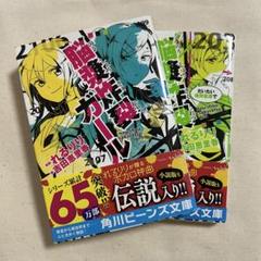 脳漿炸裂ガール 5・6巻