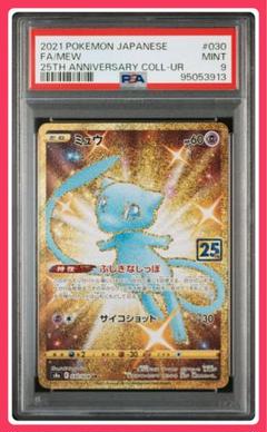 ミュウ　UR PSA9 ミュウ UR psa9 2連番｜Yahoo!フリマ（旧PayPayフリマ）