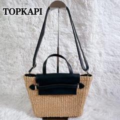 トプカピ かごバッグ ハンドバッグ リ865 トプカピ かごバッグ ハンドバッグ リ865