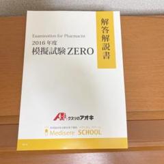 薬ゼミ　メディセレ　模擬試験解答解説 メディセレ模試 23回
