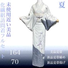 化繊絽訪問着フルセット4点　美品着物+美品夏帯+新品夏帯締め+新品夏帯揚げ