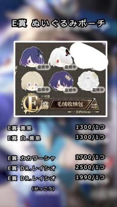 崩壊 スターレイル 中国限定 一番くじ E賞 ぬいぐるみポーチ