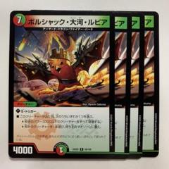 2025年最新】ボルシャック大河ルピアの人気アイテム - メルカリ