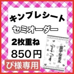 ☆キンブレシート セミオーダー ぴ様専用 - メルカリ