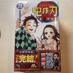 鬼滅の刃 全巻セット＋最終巻限定フィギュア 新品未開封 鬼滅の刃 フィギュア 11体セット