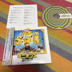 ミニオンズ フィーバー オリジナル・サウンドトラック