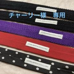 チャリー ネクタイJOHNLAWRANCESULLIVAN チャリー様専用 ネクタイJOHNLAWRANCESULLIVAN - メルカリ