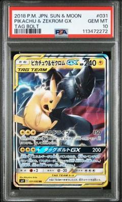 ピカチュウ&ゼクロムGX ジャンボカード　コロコロアニキ　付録　未開封 ピカチュウ＆ゼクロム GX」ジャンボカード コロコロアニキ2019冬
