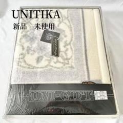 新品 UNITIKA ユニチカ メリノウール毛布 毛100% カシミヤ 新品 UNITIKA ユニチカ メリノウール毛布 毛100% カシミヤ
