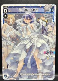 2025年最新】wixoss みこみこの人気アイテム - メルカリ