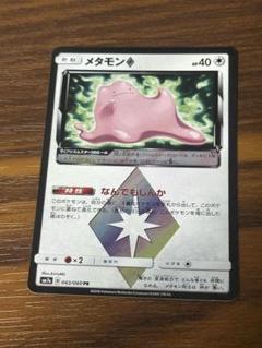 ポケモンカード　メタモンPR プリズムスターPSA10 3連番セット 70726f647563742f736d37615f3034