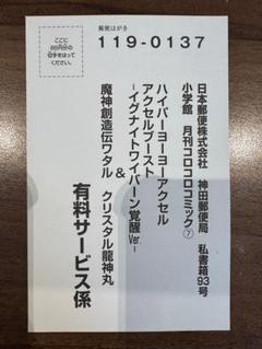 クリスタル龍神丸 コロコロコミック限定販売 🔥クリスタル龍神丸 爆誕🔥 発売中コロコロコミック7月号にて