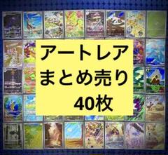 ポケモンカード　AR まとめ売り　40枚　レアコイル　スリープ　リリー image_8671be8a-10b8-4c77-a30d-