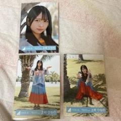 【新品】日向坂46 上村ひなの 海風とわがままスタイリング生写真 セミコンプ