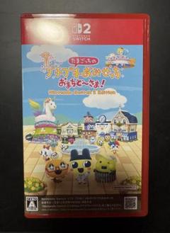 たまごっちのプチプチおみせっち おまちど〜さま！Switch2 Edition