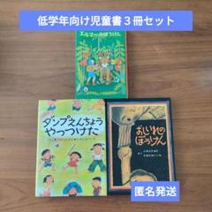 児童書　小学校低学年　24冊セット　おまけ付き 510292734.jpg