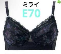 ミライ ブラジャー ＦA281 C75 シェルピンクとブラックおまとめ ミライ ブラジャー FA281 C75 シェルピンクとブラックおまとめ