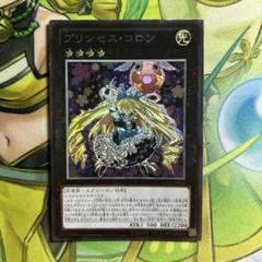 2025年最新】プリンセスコロン コレクターズの人気アイテム