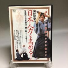【中古】 ビデオメーカー 河野智聖： 河野智聖の感覚技法 武術的カラダを造る!第2 河野智聖の感覚技法 武術的カラダを造る！ Vol.2 内相と外相