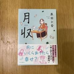 月収