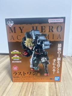一番くじ 僕のヒーローアカデミア 連なる星霜 ラストワン 爆豪