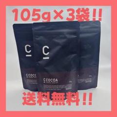 C COCOA チャコールココアダイエット 105g 3袋 シーココア