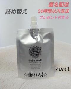 2025年最新】ステラワールドゴールドヘアオイルの人気アイテム
