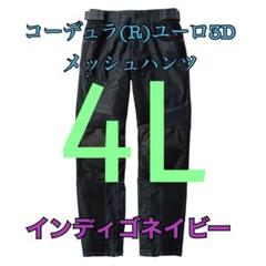 希少❗【新品❗】絶版ワークマン・コーデュラユーロメッシュパンツ（L）２本セット ワークマン】夏用バイクパンツ「コーデュラ ユーロ ライダース