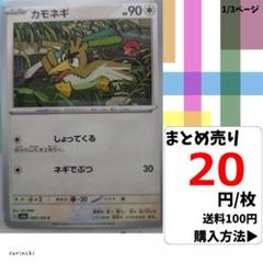 (残16) 1枚 カモネギ 083 sv2a 20円×枚