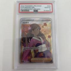 ふりそで SR S11a 白熱のアルカナ 082/068 psa10 - メルカリ