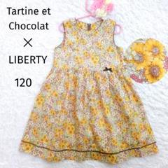 【美品】タルティーヌエショコラ　リバティプリント他　5点セット　80cm Tartine et Chocolat / タルティーヌ エ ショコラ