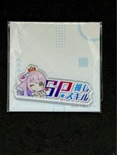 姫森ルーナ スキルマーカー ホロライブ