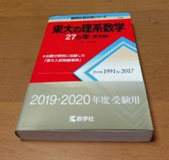 ☆新品未使用☆東京大学理系2025年パーフェクトセット